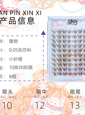 睫吻[小纱幔] 黑棕色毛流感斜飞睫！上镜婴儿弯嫁接感自然狐系