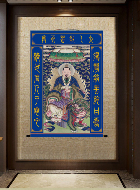 太乙救苦天尊中堂对联画像挂画东极青华大帝神像道场法场供奉壁画