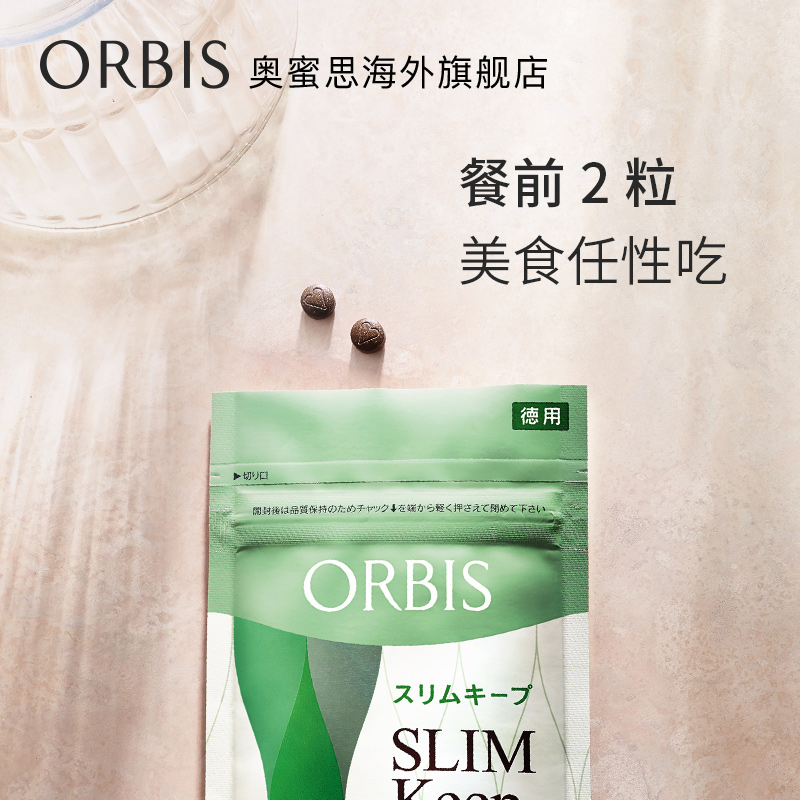 ORBIS官方海外旗舰店ORBIS/奥蜜思控脂纤体颗粒60粒*2 减少热量摄入 11/06到期1