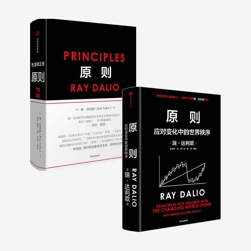 F原则1+2 套装两册 Principles 中文版RayDalio瑞达利欧著 商业管理企业管理危机 中信出版社官方正版包邮 企业管理类书籍