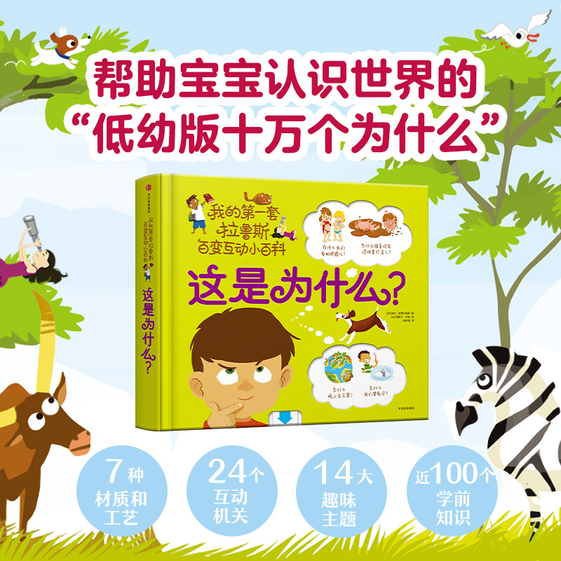 【3-6岁】这是怎么回事+它们从哪里来+这是为什么(3册) 索菲·德穆兰海姆著 好玩的立体互动玩具书 低幼版十万个为什么 中信出版