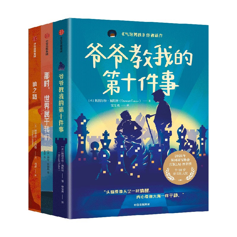 【7-14岁】我爱读信任的力量（全3册）斯图尔特福斯特著 信任是照亮深渊的一束光 好的故事让孩子更加爱家人 爱朋友 爱自己