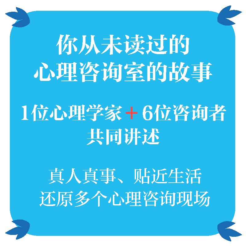 如何治愈受伤的心 1位心理学家和6位咨询者共同讲述盖伊温奇著情绪急救作者新作温柔理性地讲述咨询室的故事中信出版社-图0