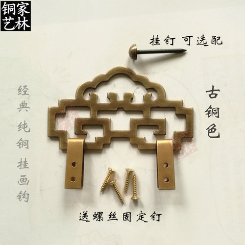 中式仿古牌匾托挂钩画框铜配件相框字画框十字绣挂画钩画挂件纯铜