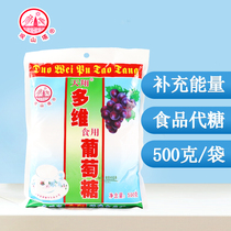 Tianxiang Multidimensional Edible Glucose Powder Adult Child Deputy Food Seasoning Sugar Substitute Exercise Fitness Supplement Energy Strength