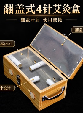 实木制4针翻盖艾灸盒腰背经通用
