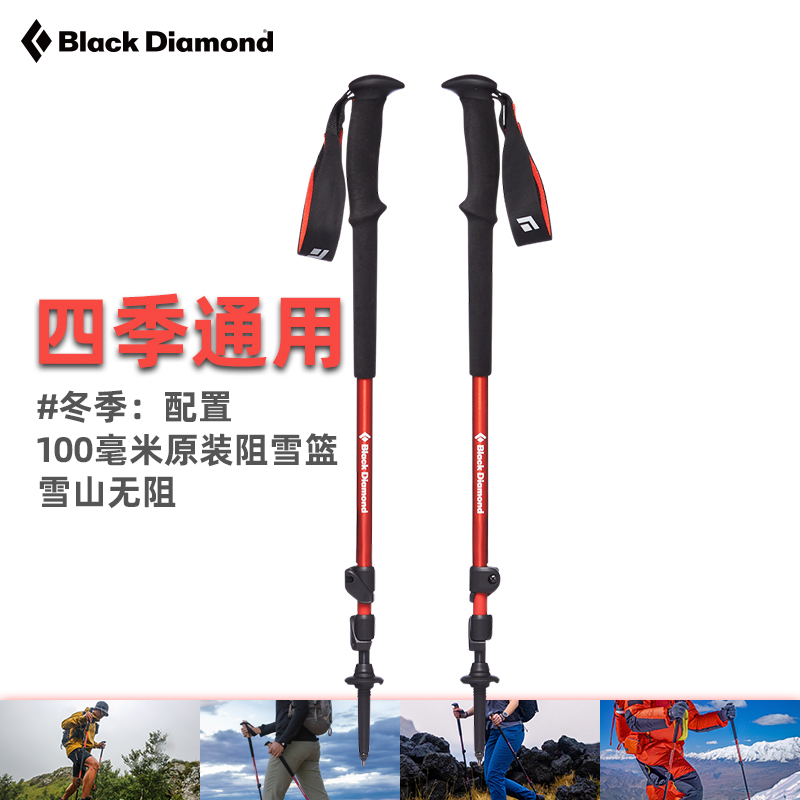 Blackdiamond黑钻bd登山杖伸缩手杖四季户外徒步杖登山拐杖112507