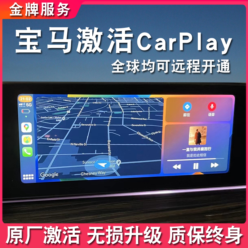 宝马刷carplay全屏开通X12系3系5系7系X3X4X5原厂无线carplay激活 - 图0