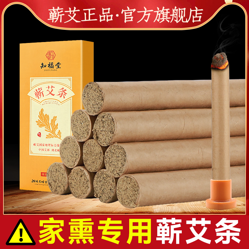 蕲艾条艾灸柱纯艾三年陈家用艾灸条正品艾草条熏炙蕲春官方旗舰店