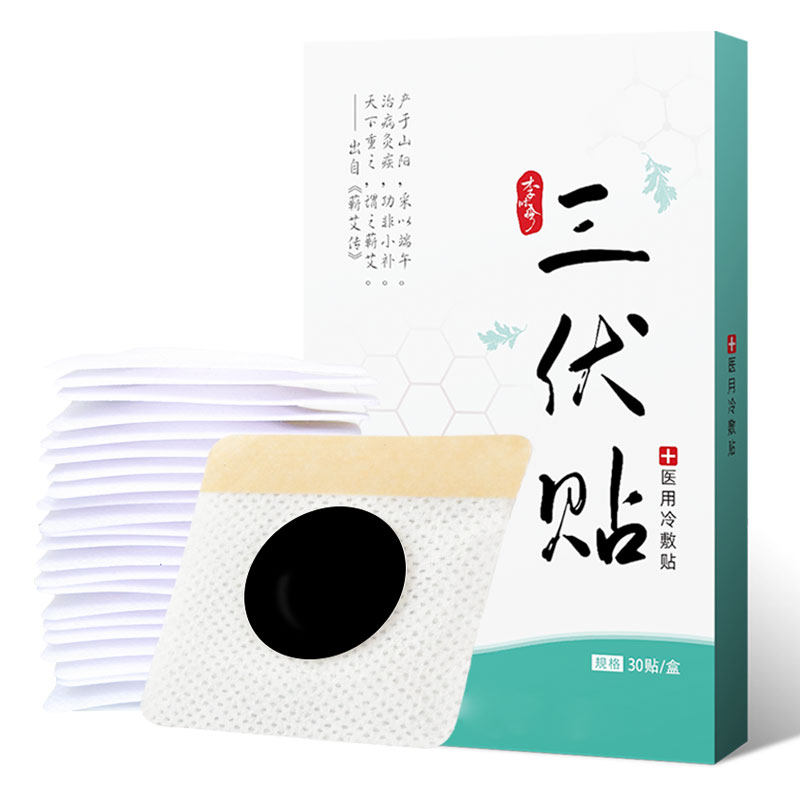 三伏贴穴位贴正品冬病夏治贴膏药贴 知福堂个人护理伤口敷料