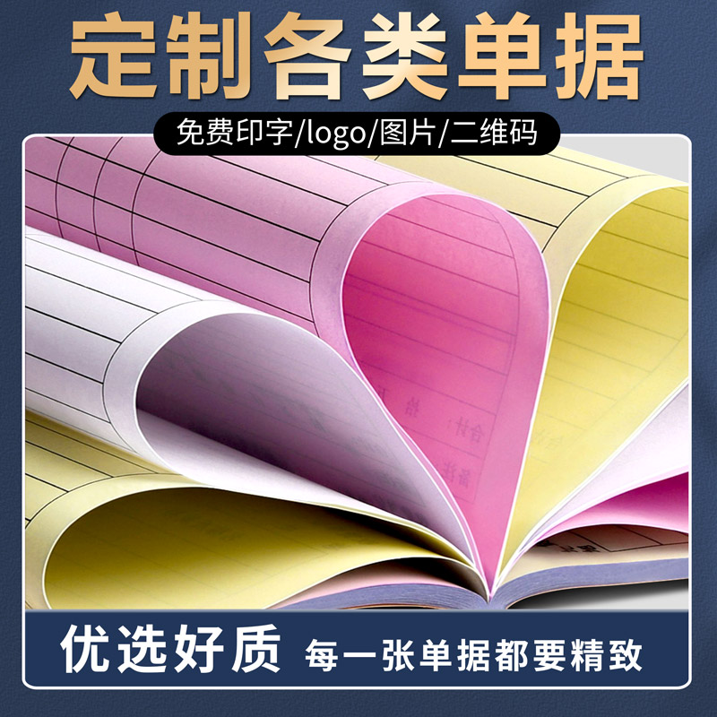 收据定制送货单二联三联单据定做销货销售清单出库收款报销订货单 - 图1