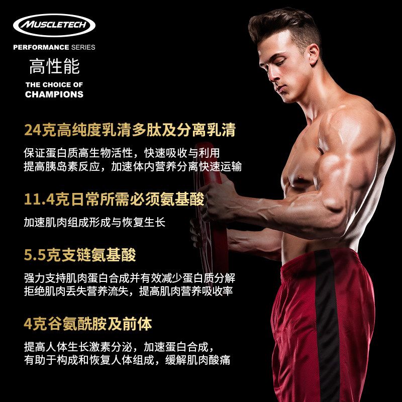 muscletech肌肉科技乳清营养粉 muscletech旺亿乳清蛋白