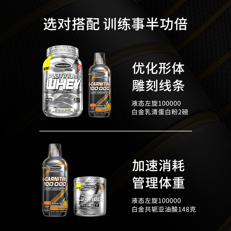 muscletech肌肉科技液体左旋官方 muscletech旺亿左旋肉碱