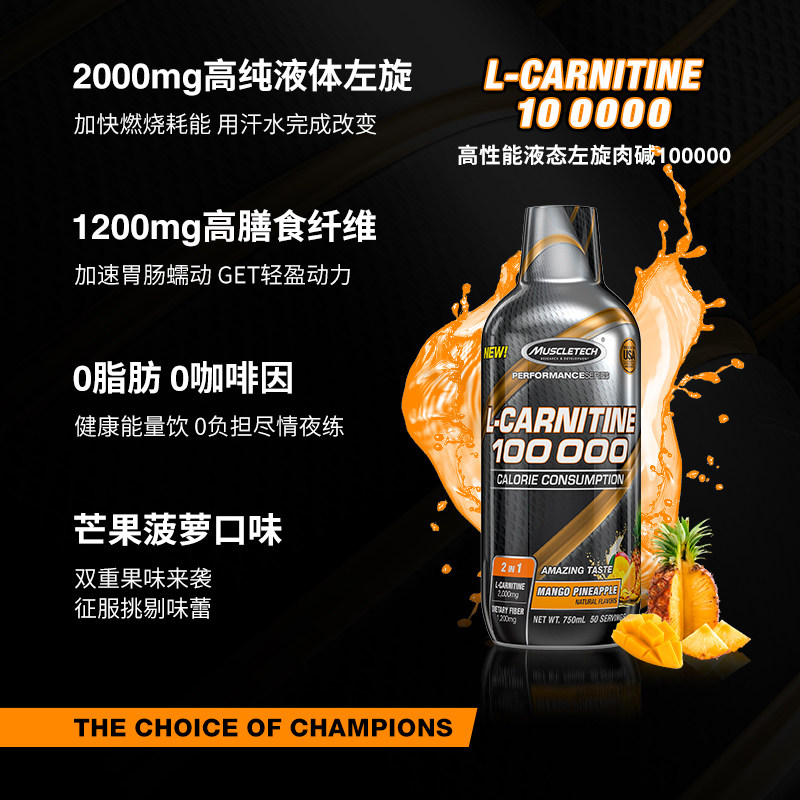 muscletech肌肉科技液体左旋官方 muscletech旺亿左旋肉碱