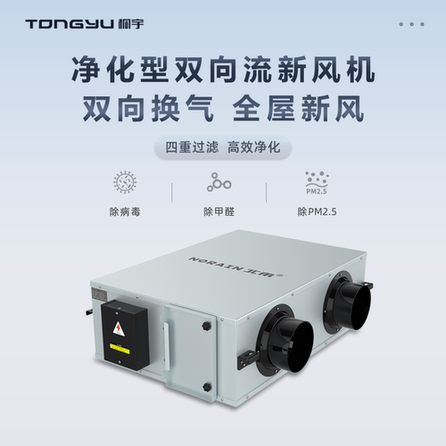 桐宇双向流新风机 新风系统家用 净化静音新风送风排风换气一体机 - 图0