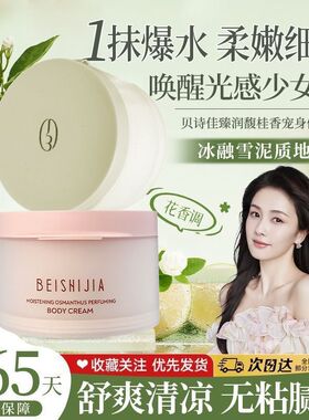 两瓶贝诗佳绵润娇宠身体霜补水保湿滋润肌肤持久留香不干燥润肤霜