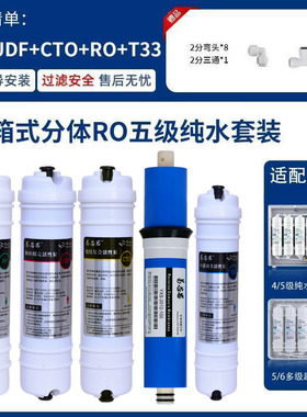 王牌智慧星净水器WP-RO-600/100/400/A6系列通用全套五级滤芯配件