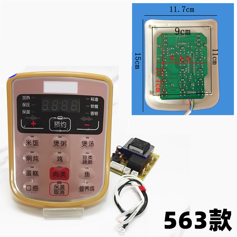 电压力锅配件电源板控制板电脑板维修板压力锅主板电路板4件套