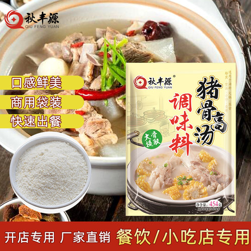 秋丰源猪骨高汤调味料猪骨浓汤大骨高汤火锅关东煮调料454克*2包 - 图0