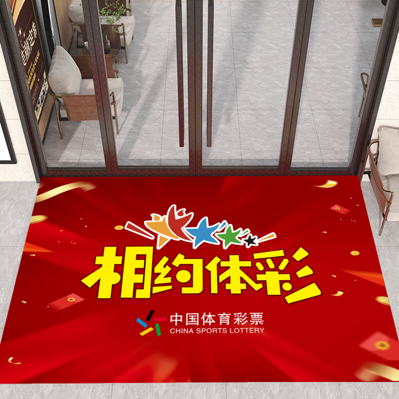 彩票店进门地垫体彩店门垫装饰布置地毯投注站创意地垫可定制-图2