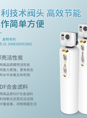开能奔泰全屋软水器中央净水器