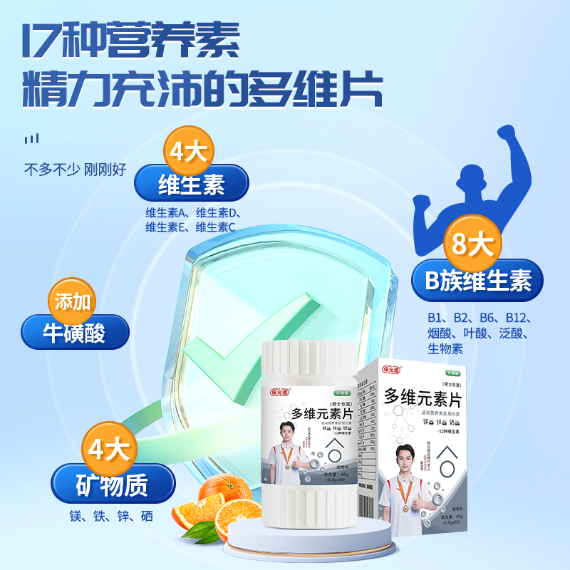 保元德多维元素片锌镁片男士复合多种维生素b族钙锌硒矿物质片kw