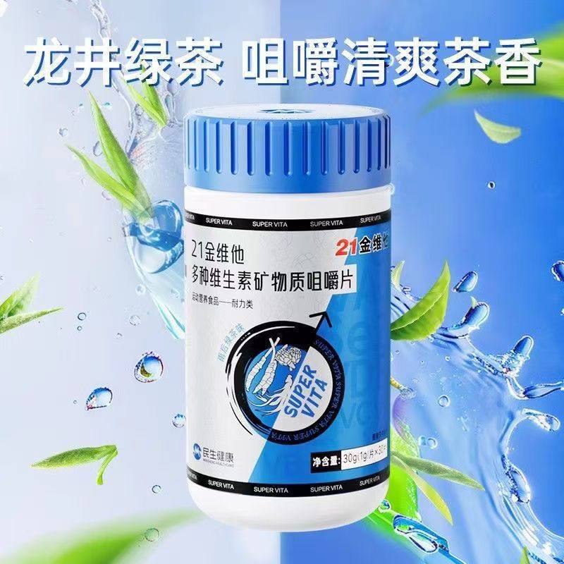 21金维他男士多种维生素矿物质片 补锌硒VCVDB族玛咖牡蛎蛹虫草kf - 图1