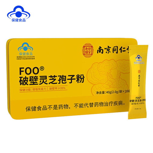 南京同仁堂FOO破壁灵芝孢子粉正品官方旗舰店增强免疫力礼盒装xm - 图0