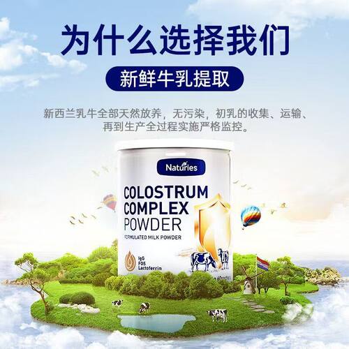 奈氏力斯新西兰进口牛初乳粉蛋白质粉免疫球蛋白乳清蛋白益生元cc - 图1