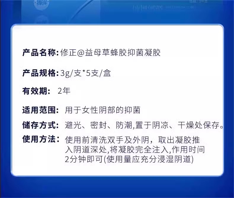 修正益母草蜂胶抑菌凝胶妇科私处阴部抑菌清洁护理正品药房7xs - 图2