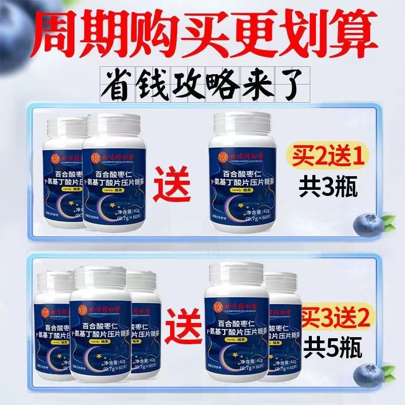 百合酸枣仁茯苓γ-氨基丁酸片压片糖果做梦睡眠旗舰店正品xm,淘宝优惠券,粉丝福利购,淘宝优惠卷