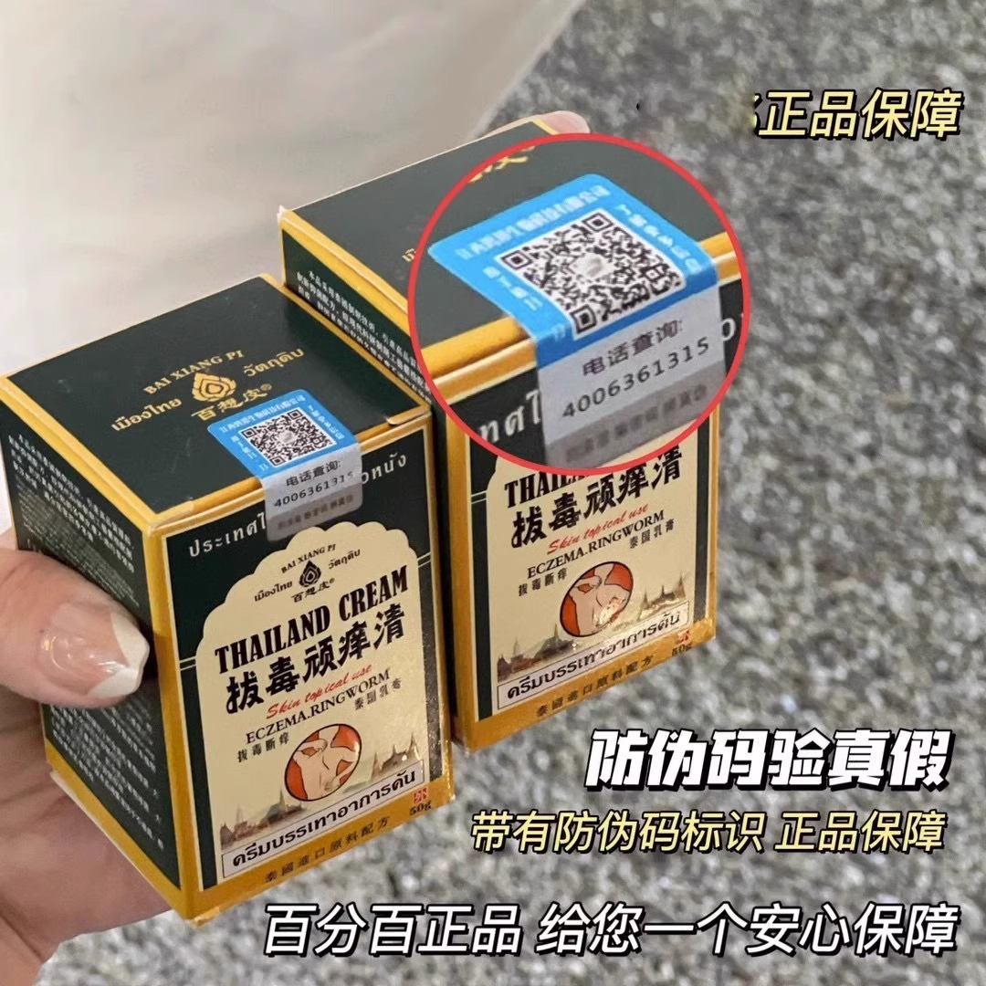 泰国拔毒顽痒清皮肤膏50g乳膏外用正品膏百想皮官方旗舰店6nb - 图0