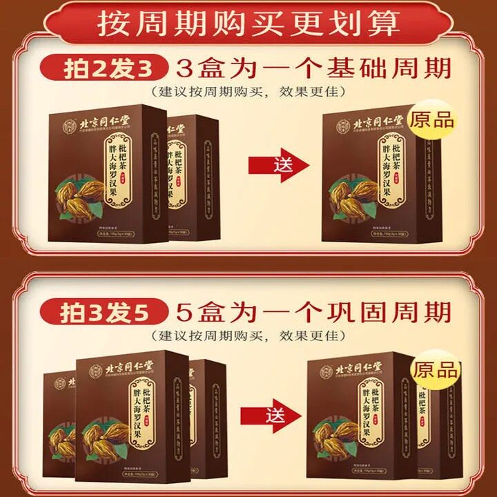同仁堂枇杷吸烟者非润养清肺胖大海 国信大药房养生茶