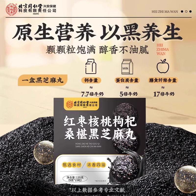 红枣核桃枸杞桑椹黑芝麻丸官方旗舰店正品即食零食养生丸bx,淘宝优惠券,粉丝福利购,淘宝优惠卷