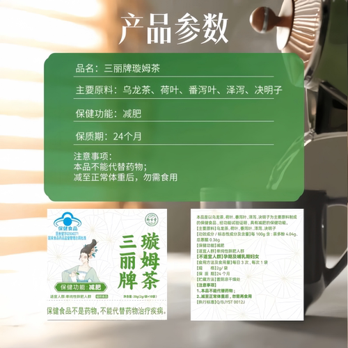 三丽牌璇姆茶正品官方旗舰店蓝帽认证御生堂旋姆茶药房直播款3HT-图3
