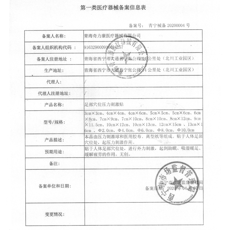 北京同仁堂怡美堂助眠宝足部穴位压力刺激失贴睡眠保健贴正品cc-图3