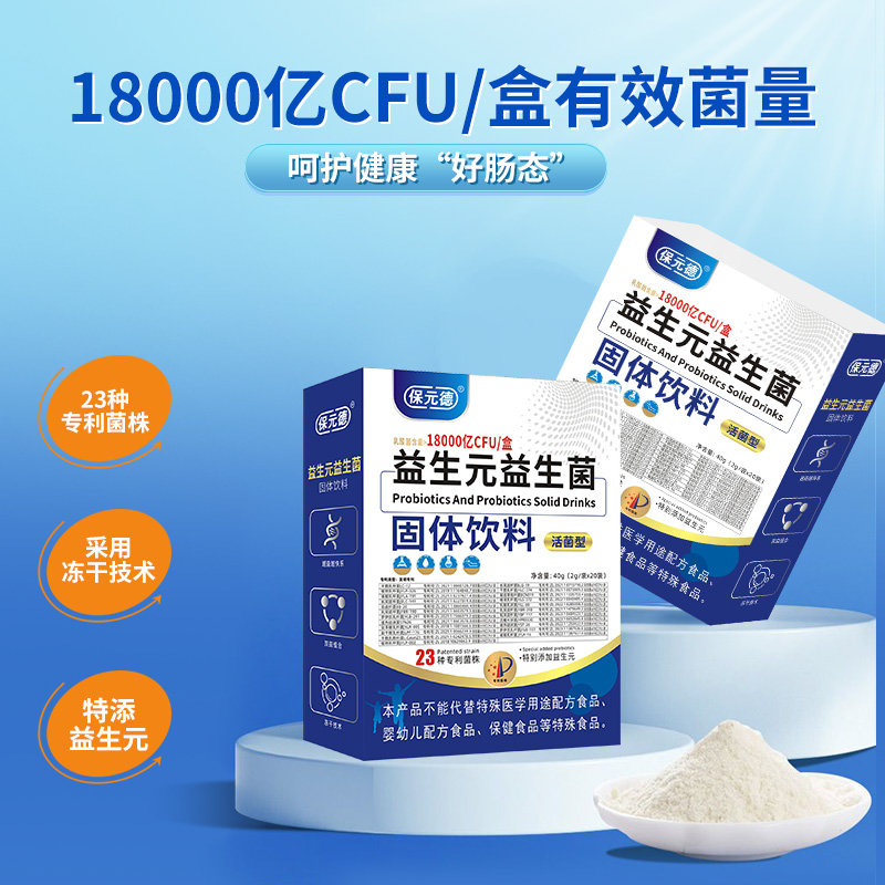 保元德益生元益生菌大成人调肠胃肠官方旗舰店正品冻干粉食品kw