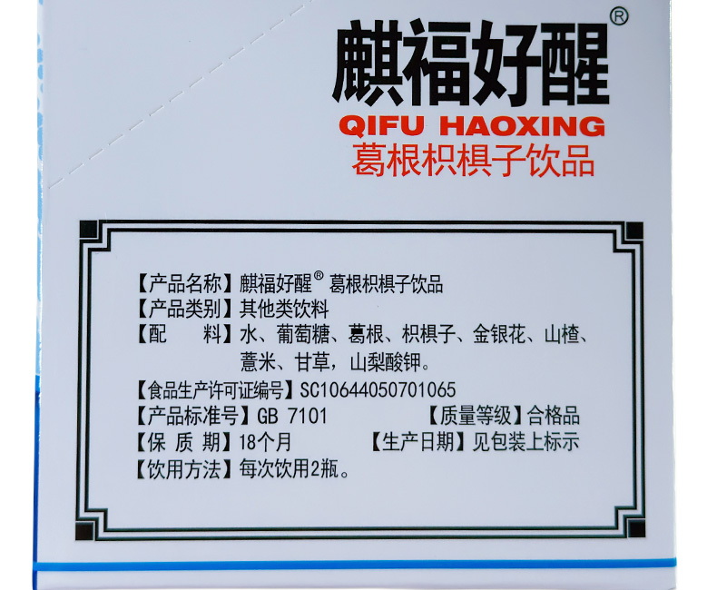 应酬和解聚餐喝酒前喝麒福好醒葛根枳椇子饮品口服液药房旗舰店kf - 图2