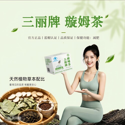 三丽牌璇姆茶正品官方旗舰店蓝帽认证御生堂旋姆茶药房直播款3HT-图2