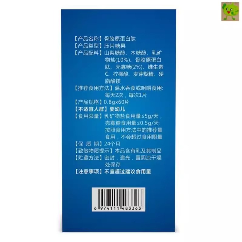 葵花金维氨糖软骨素钙牛骨胶原蛋白肽老人关节爬楼钙片1cn-图2