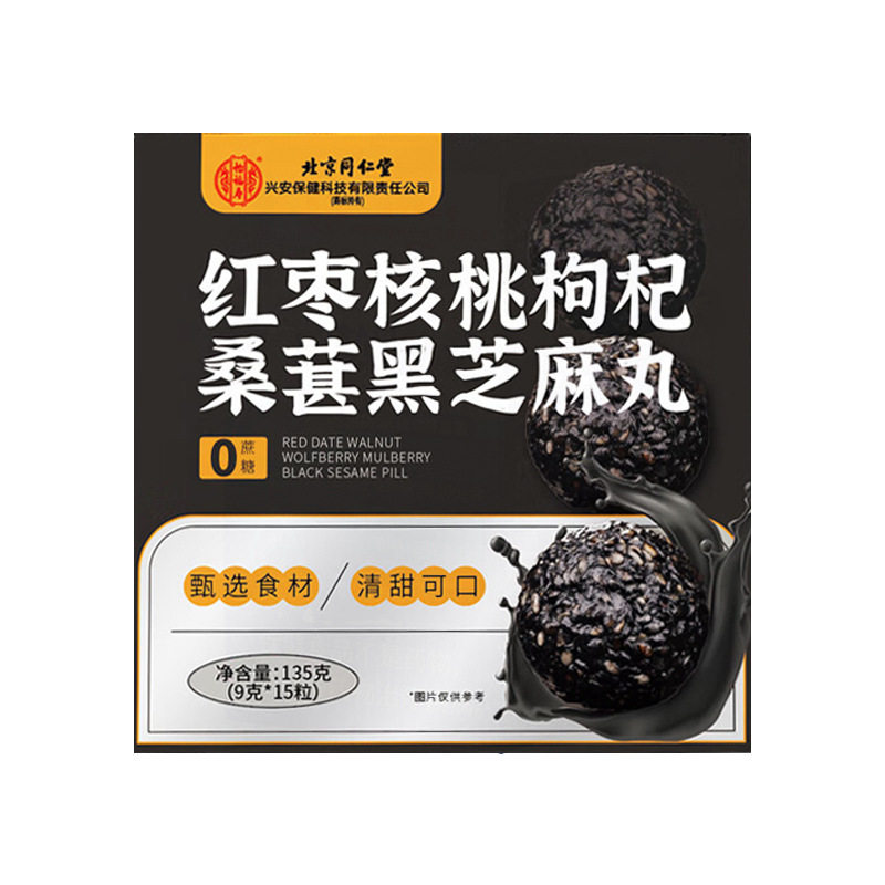 红枣核桃枸杞桑椹黑芝麻丸官方旗舰店正品即食零食养生丸bx,淘宝优惠券,粉丝福利购,淘宝优惠卷
