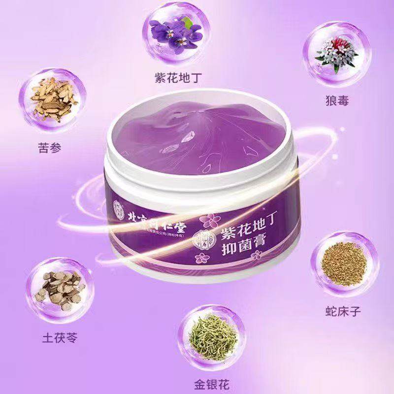 北京同仁堂怡福寿紫花地丁抑菌膏止痒外用膏温和抑菌舒爽正品yb8,淘宝优惠券,粉丝福利购,淘宝优惠卷