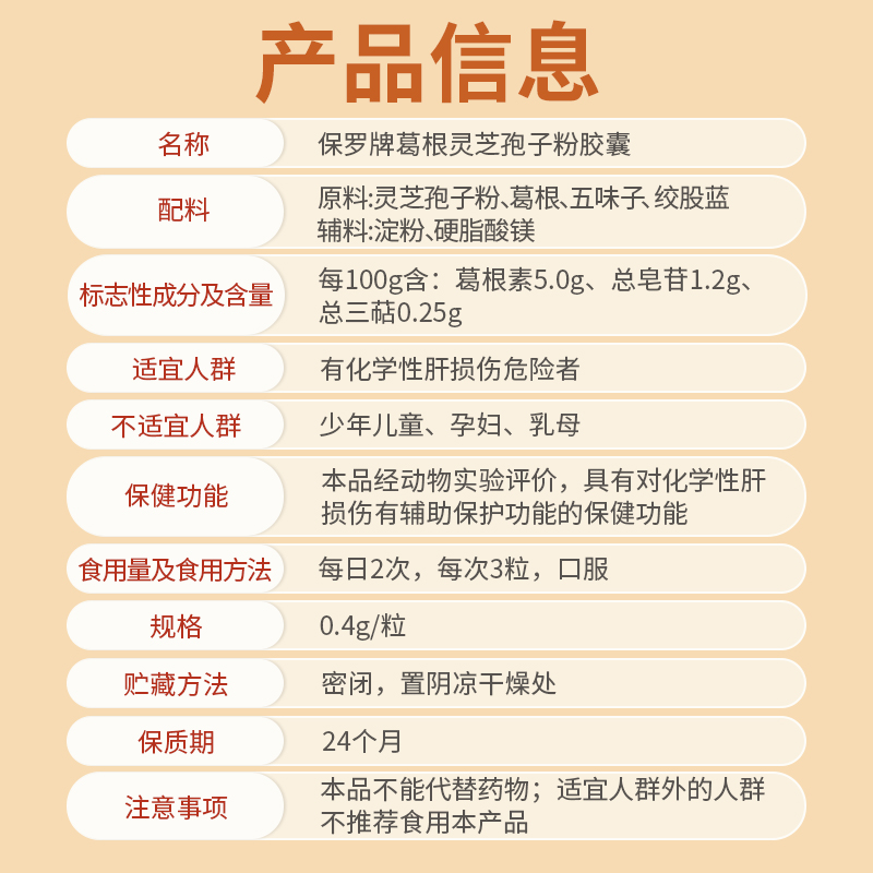 保元德护肝胶囊正品保罗牌葛根灵芝孢子粉胶囊养肝片官方旗舰店kw