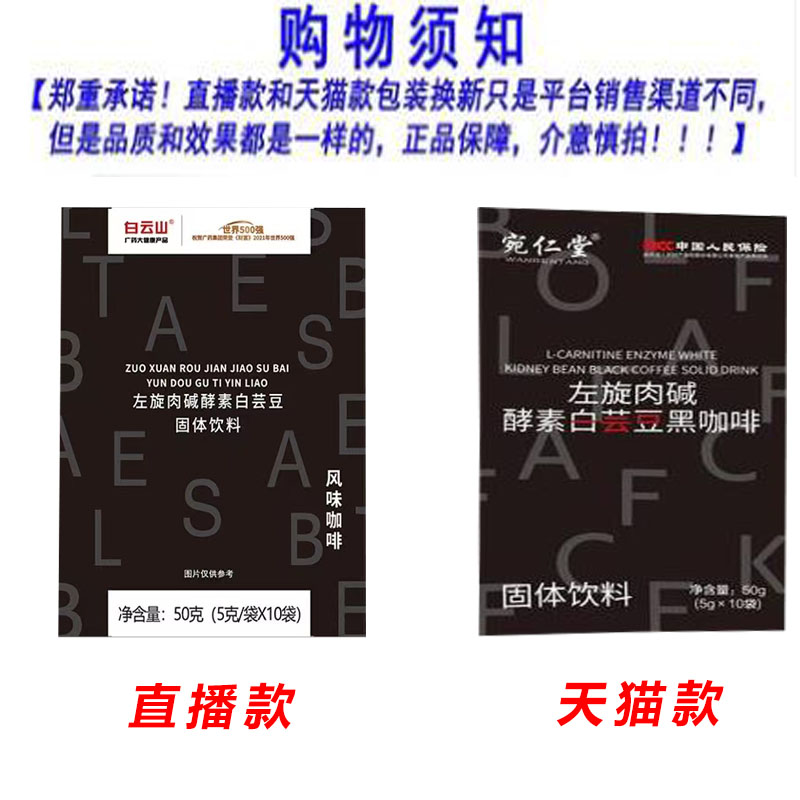 白左旋肉碱云山酵素白芸豆黑咖啡纤索妍咖啡粉宛仁堂官方正品LP - 图1