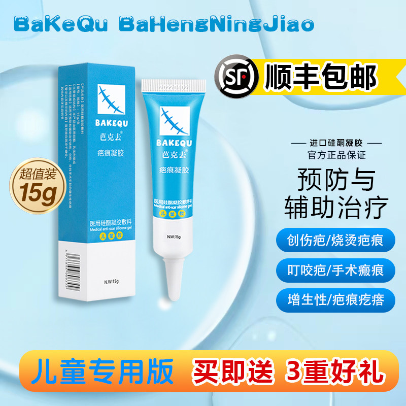 疤克去疤痕修复手术儿童巴克祛疤膏 国信大药房祛疤产品