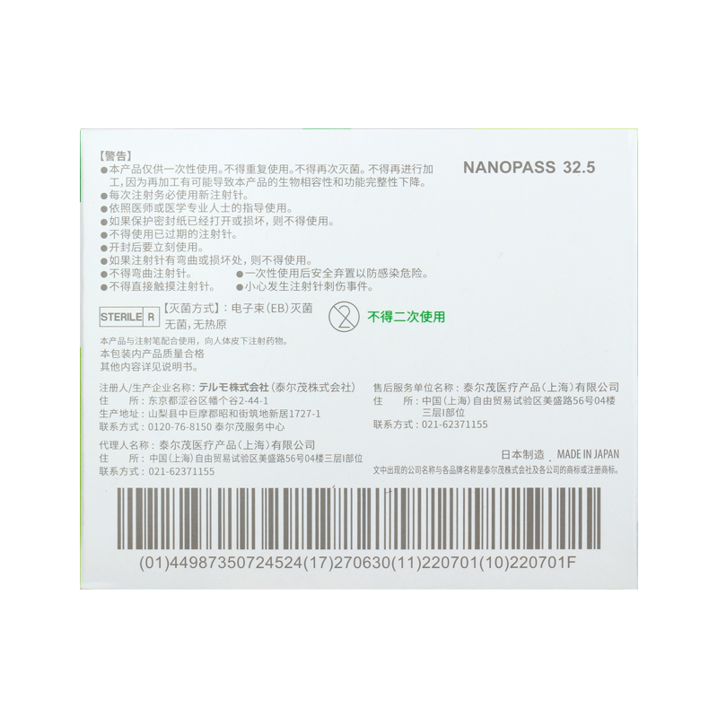 日本泰尔茂纳诺斯胰岛素笔用针头0.22mm*6mm*7支/盒 注射笔通用CX - 图2