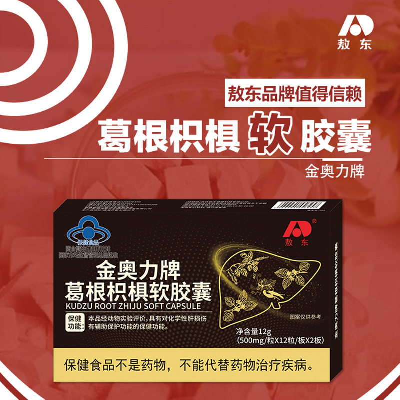 敖东金奥力牌枳椇软胶囊搭解酒葛根 国信大药房其他膳食营养补充剂