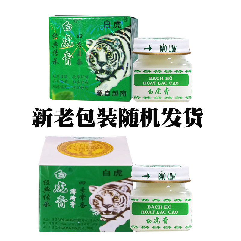 3瓶装]白虎膏原装正品官方旗舰店白虎活络膏老虎非进口nn,淘宝优惠券,粉丝福利购,淘宝优惠卷