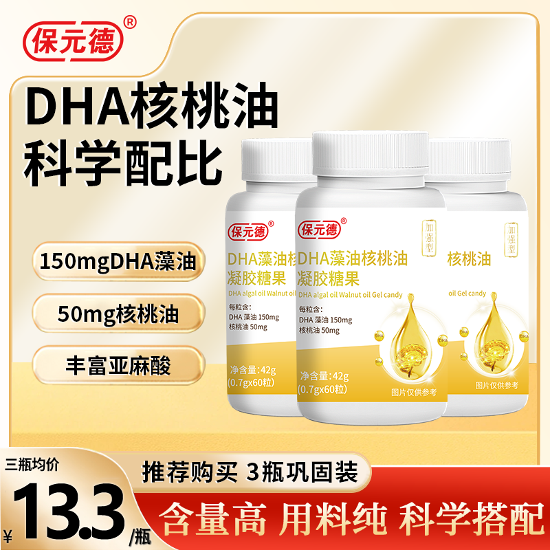 保元德DHA藻油核桃油凝胶糖果儿童学生官方旗舰店正品kw