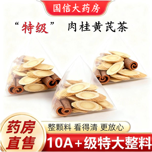特级肉桂黄芪组合茶中材药房泡水喝的功效作用官方旗舰店正品nn - 图0
